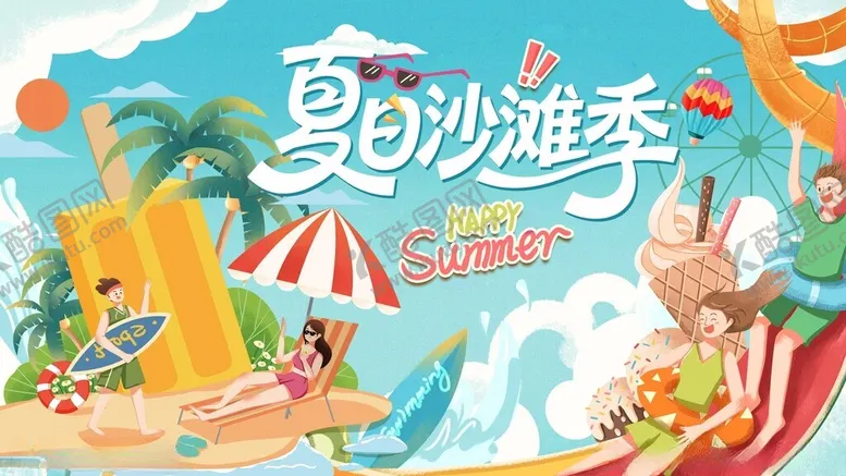 编号：31963507020523448321【酷图网】源文件下载-水上嘉年华插画主视觉