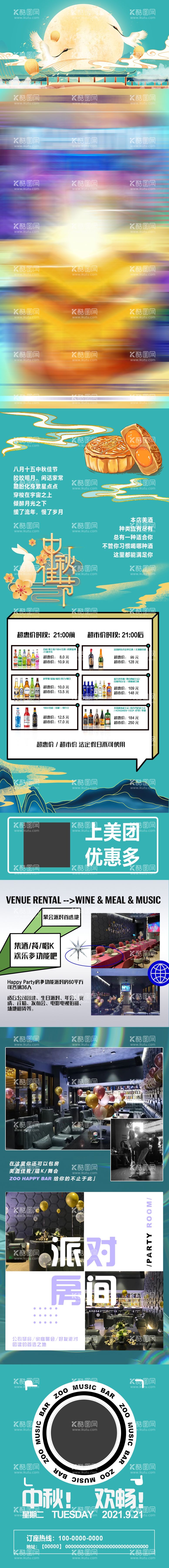 编号：96251012030253167924【酷图网】源文件下载-中秋节海报