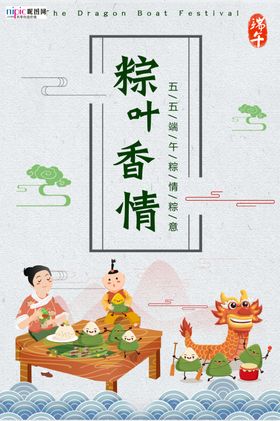 端午节海报粽香情浓展板肉粽浓情