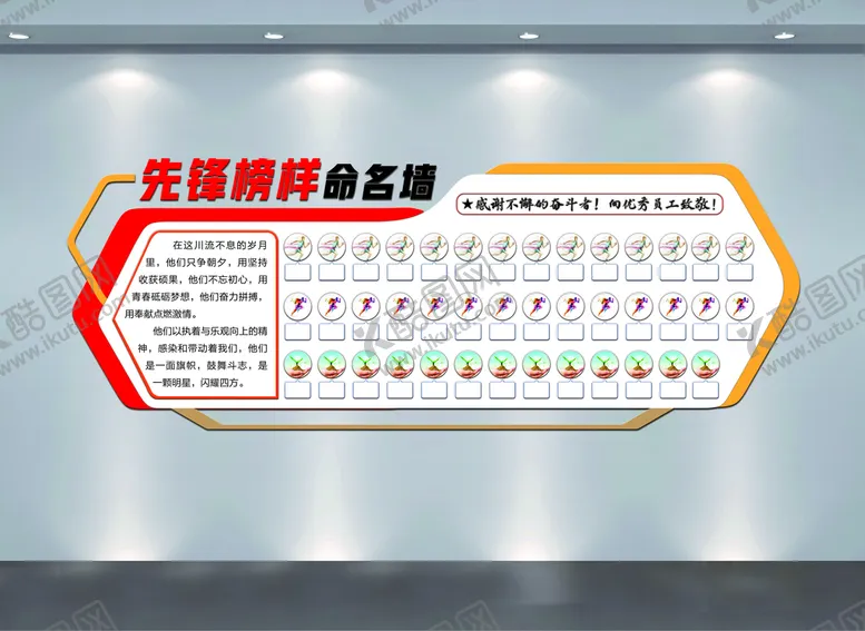编号：74519809172335560325【酷图网】源文件下载-先锋榜样 文化墙