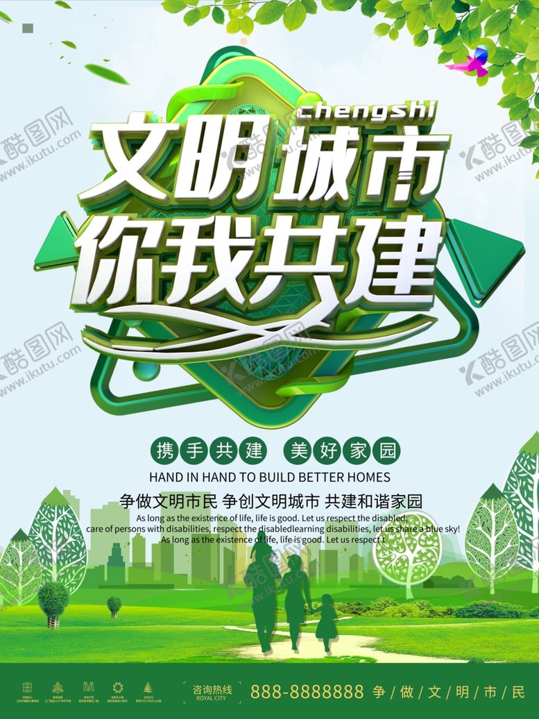 编号：63852610030850181376【酷图网】源文件下载-文明城市展板