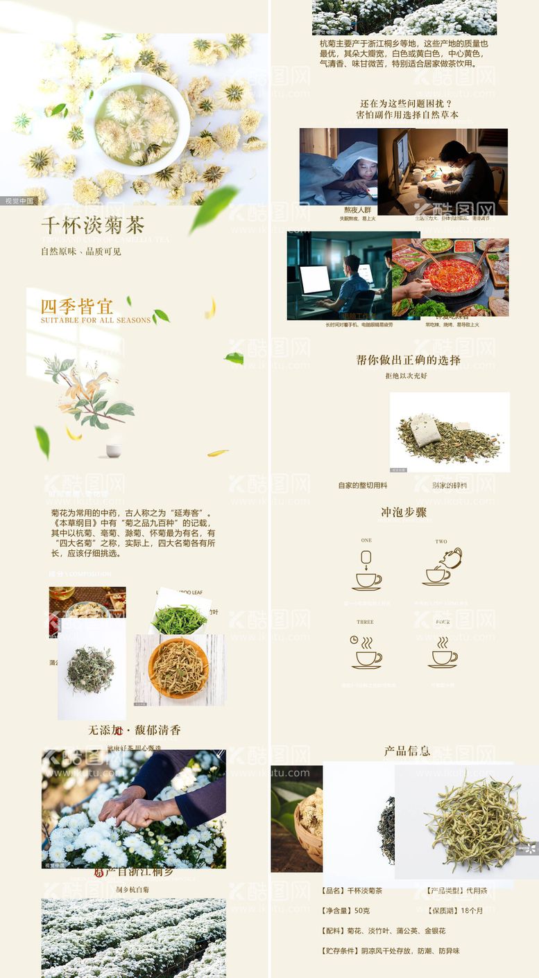 编号：47797411252043596468【酷图网】源文件下载-菊花茶饮详情页