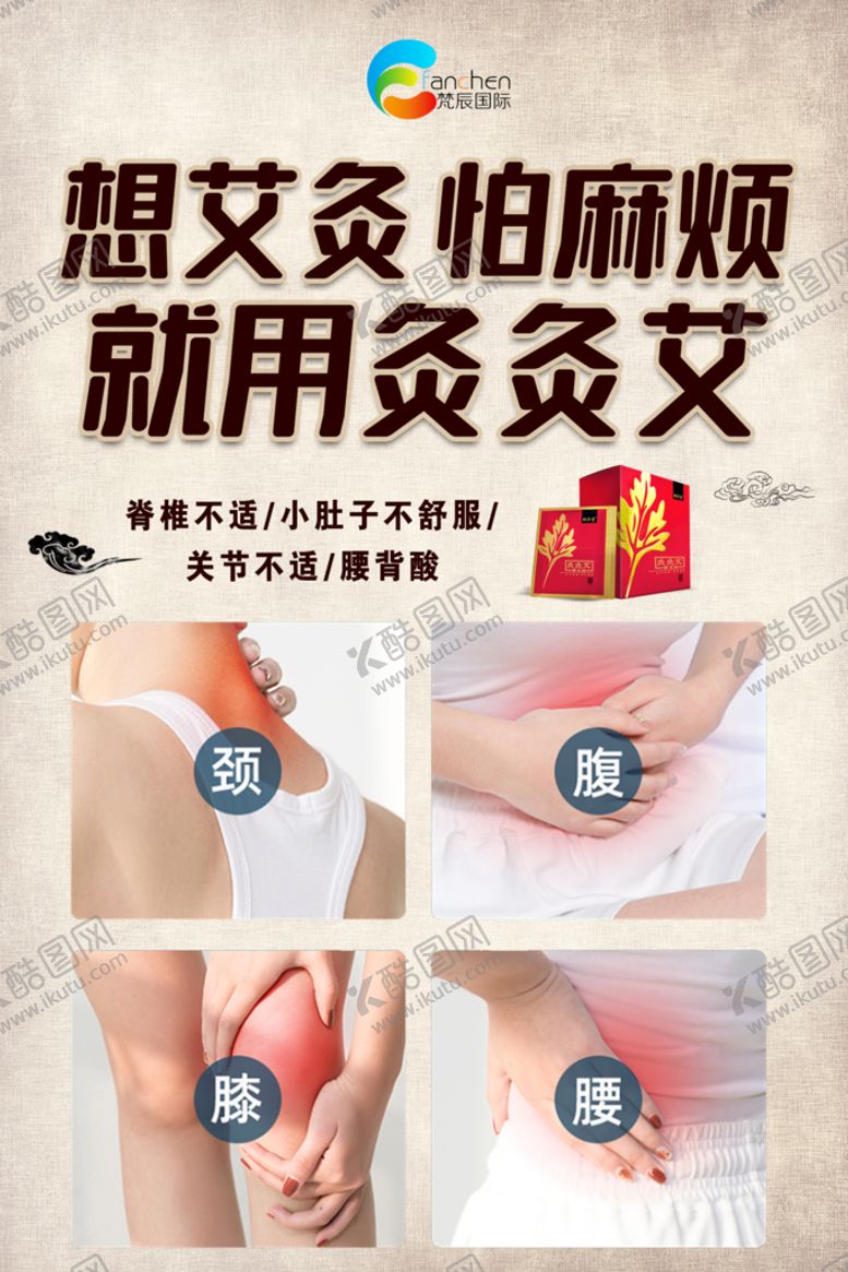 编号：51680310032050030123【酷图网】源文件下载-艾灸海报