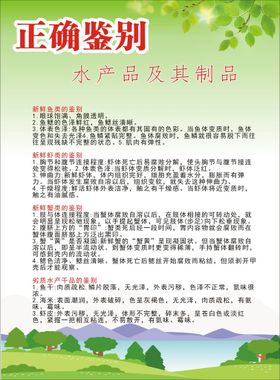 食品安全水产宣传单健康