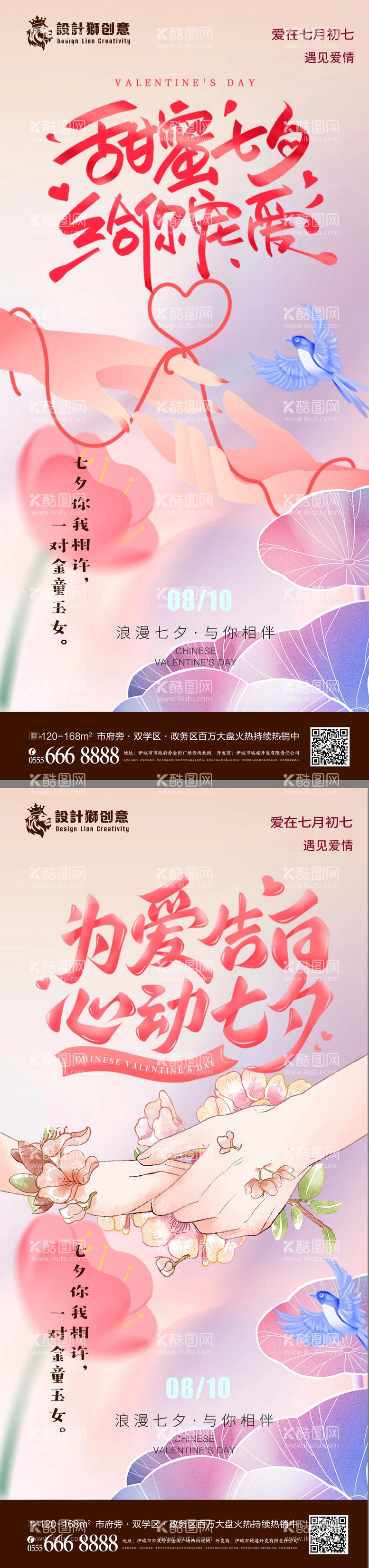 编号：65210612021338099169【酷图网】源文件下载-七夕情人节创意海报