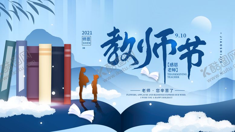 编号：73842009162350567495【酷图网】源文件下载-教师节 