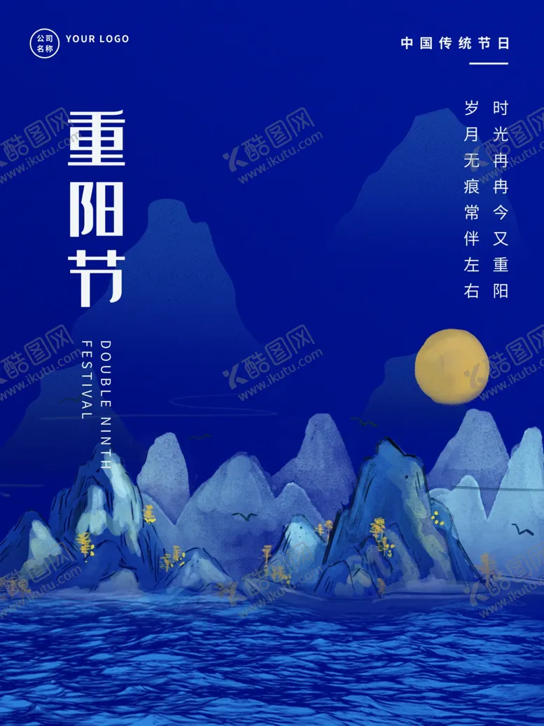 编号：34020701251130263096【酷图网】源文件下载-重阳节
