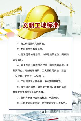 文明工地标准