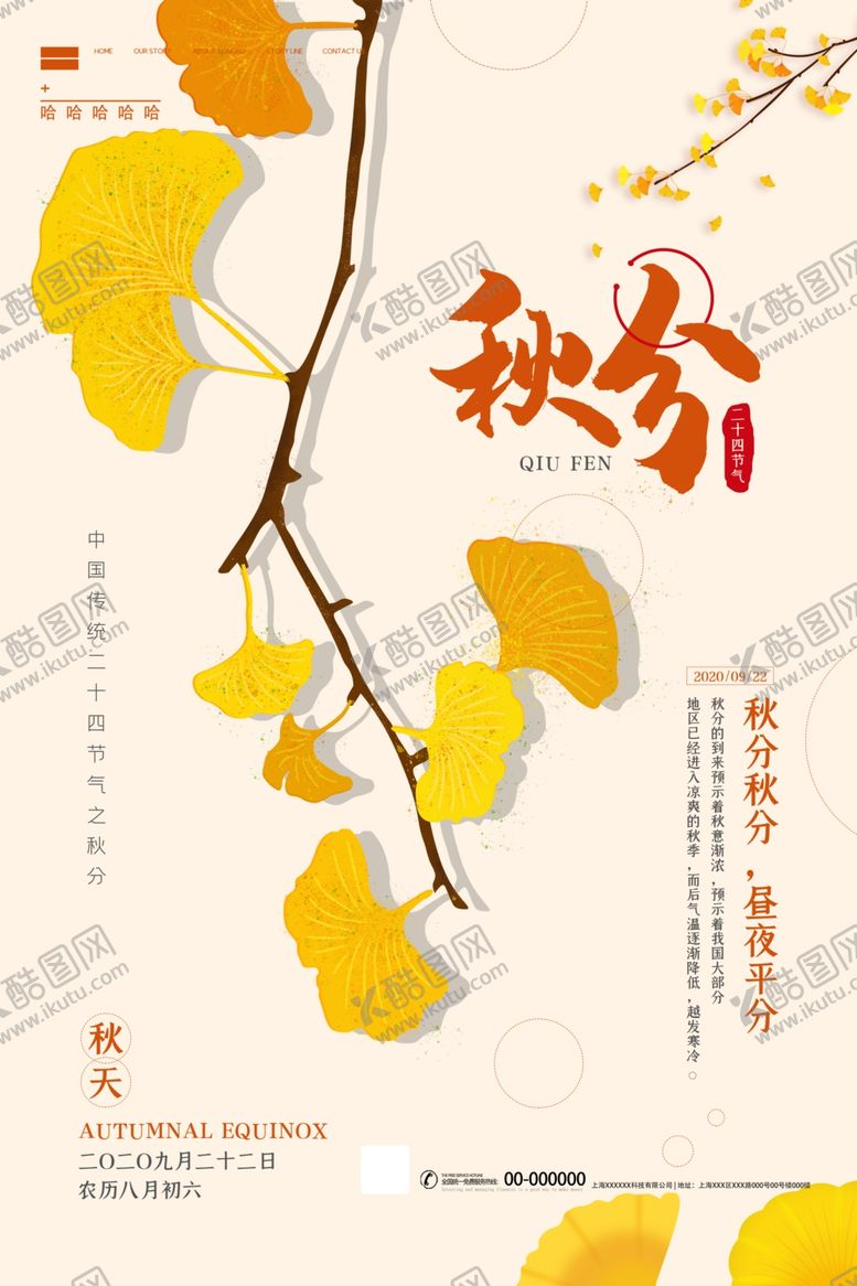 编号：35358909300048395421【酷图网】源文件下载-秋分