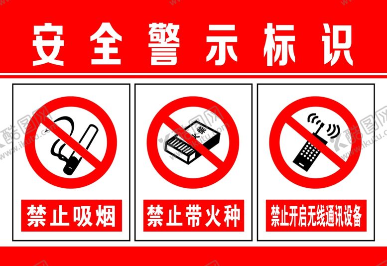 编号：54117904300424542766【酷图网】源文件下载-安全警示牌二