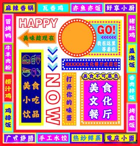 多彩文化餐厅装饰背景图