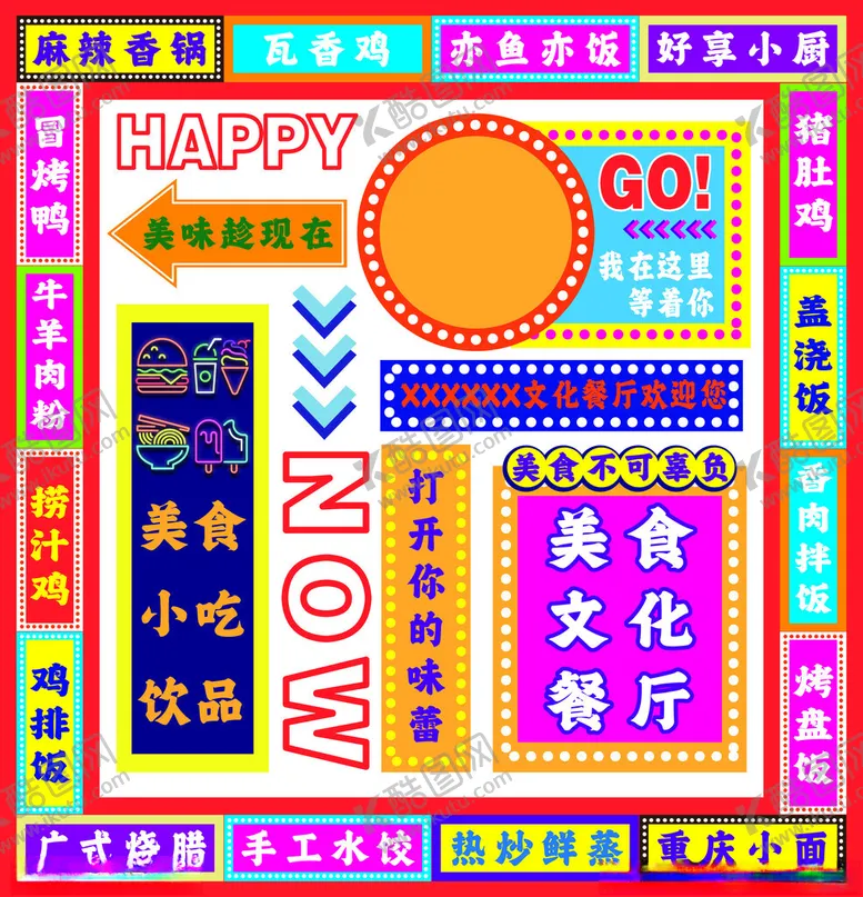 编号：56889804021745353560【酷图网】源文件下载-多彩文化餐厅装饰背景图