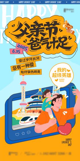 父亲节卡通创意海报