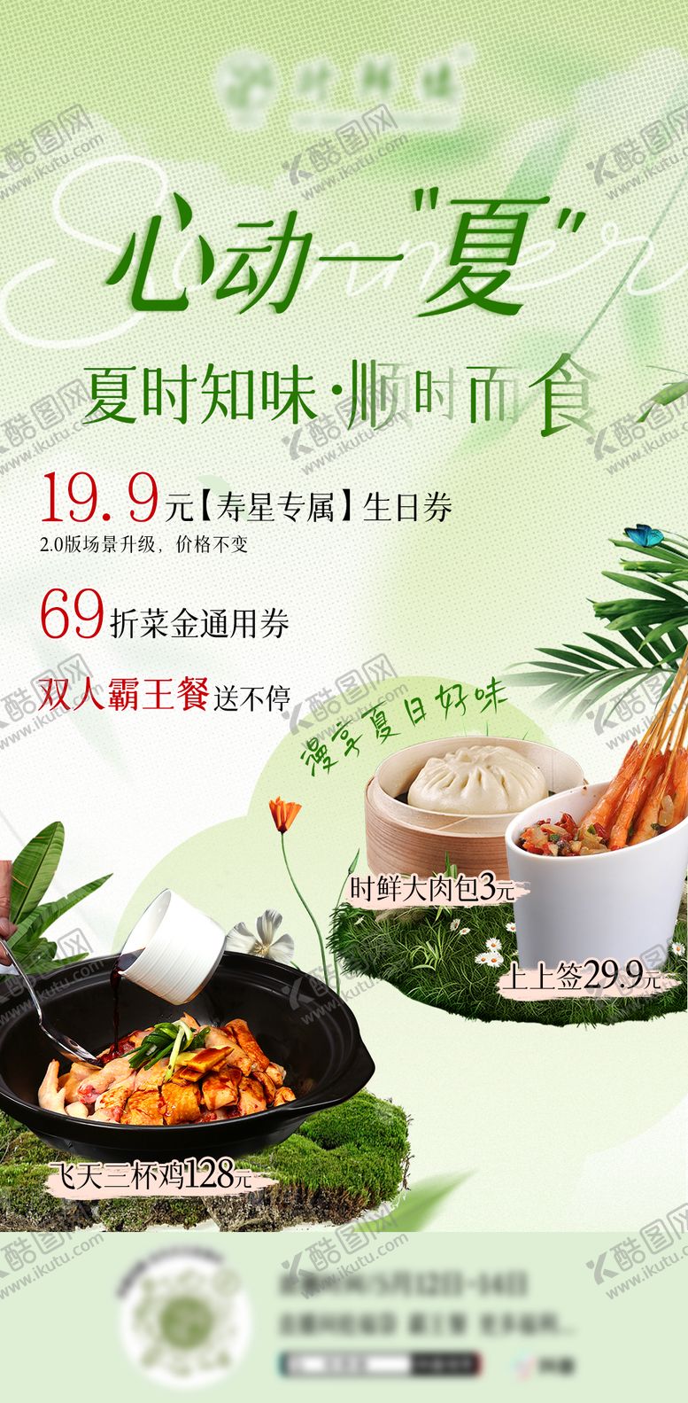 编号：19059206151129576944【酷图网】源文件下载-夏季餐饮直播海报