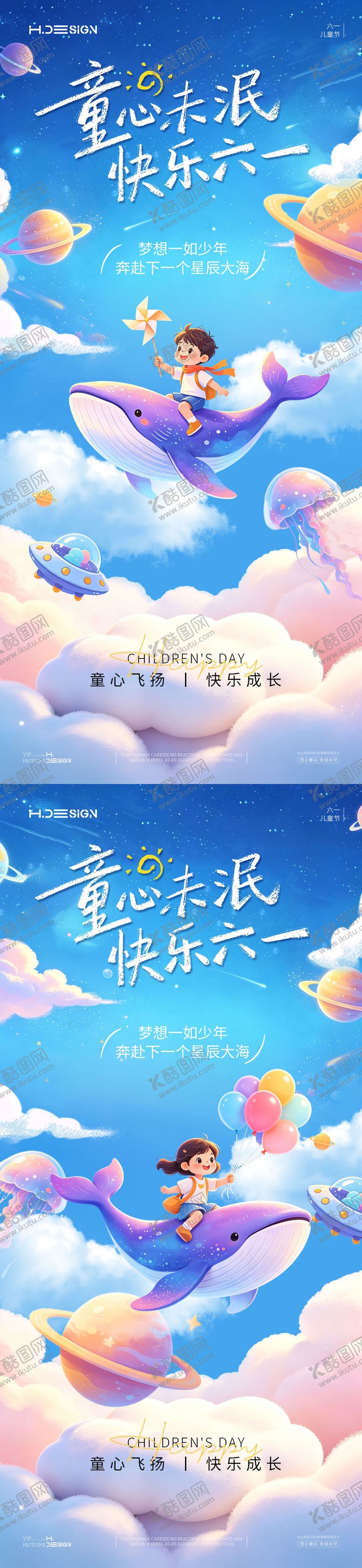 编号：40559305240125089223【酷图网】源文件下载-六一儿童节海报