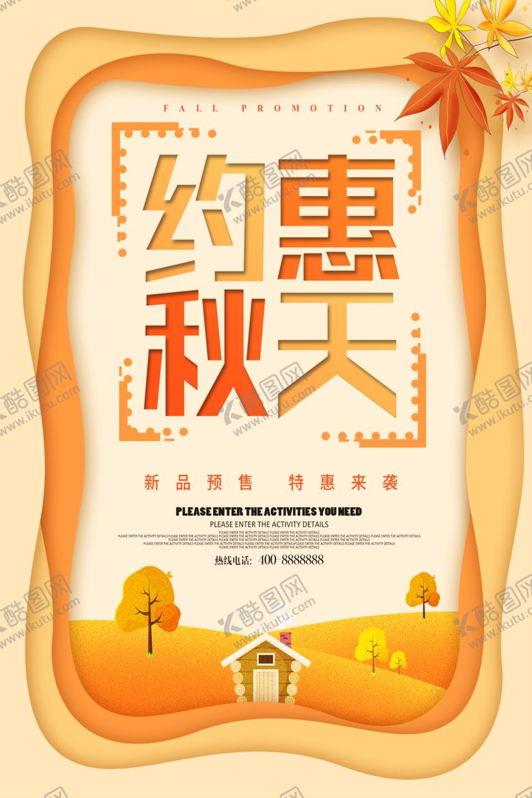 编号：73253607080533139895【酷图网】源文件下载-约惠秋天