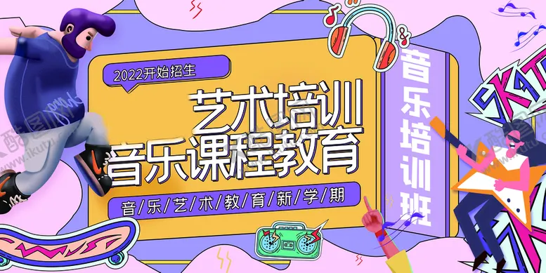 编号：96574809180657376130【酷图网】源文件下载-音乐培训