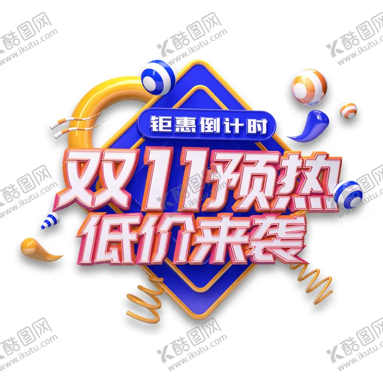 编号：53216104272304333240【酷图网】源文件下载-双十一