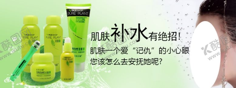 编号：15735105120739298965【酷图网】源文件下载-肌肤补水护肤品宣传促销图