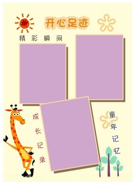 宝宝照片模板