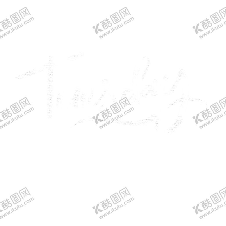 编号：88218907040349281381【酷图网】源文件下载-板报素材