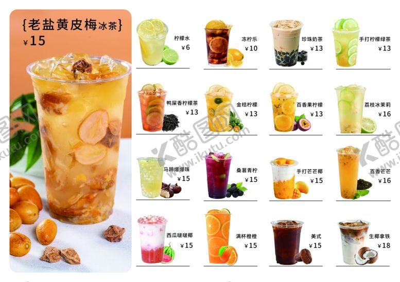 编号：29798006091512475577【酷图网】源文件下载-多样美味茶饮展示