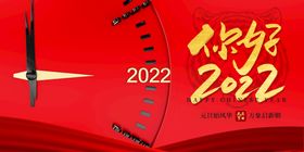 2022元旦新年字体设计展板