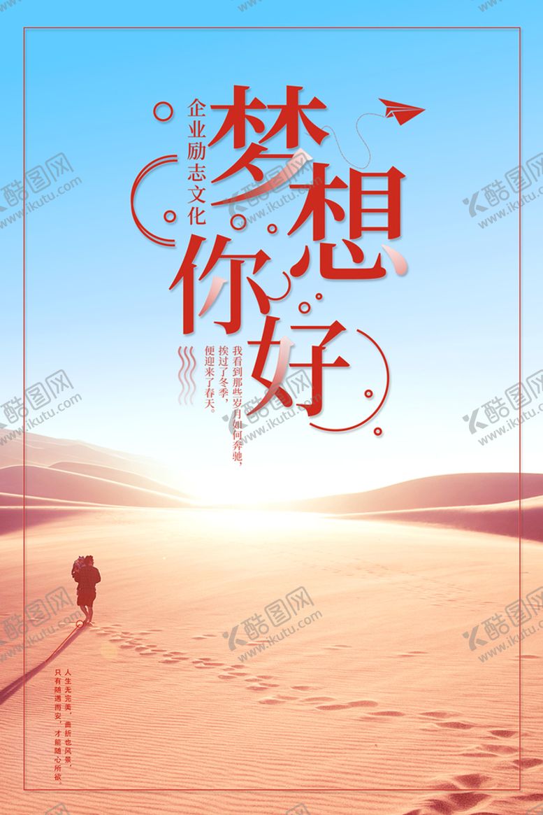 编号：47644111210427452992【酷图网】源文件下载-梦想你好海报