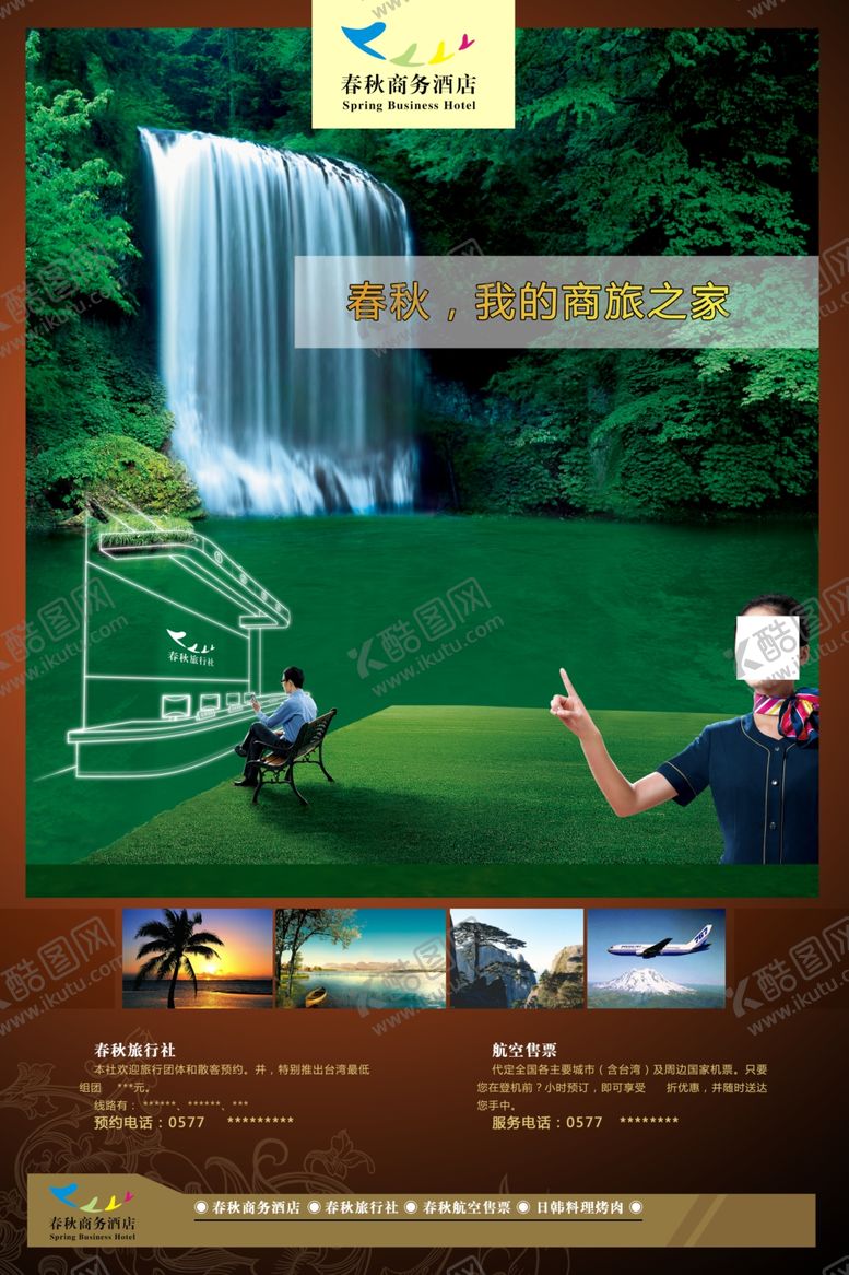 编号：80214005011529156275【酷图网】源文件下载-旅游海报