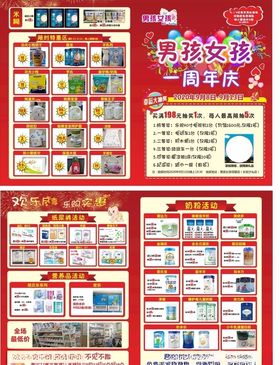 母婴单张宣传单
