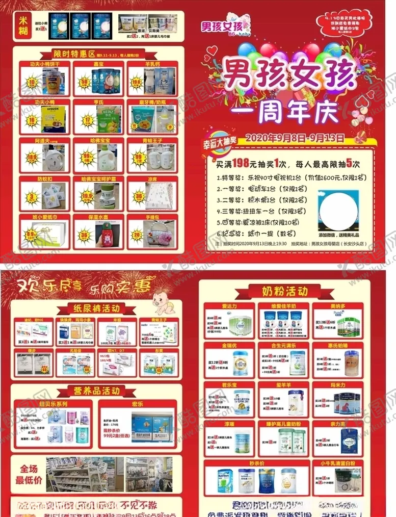 编号：85228506160614144899【酷图网】源文件下载-母婴单张宣传单