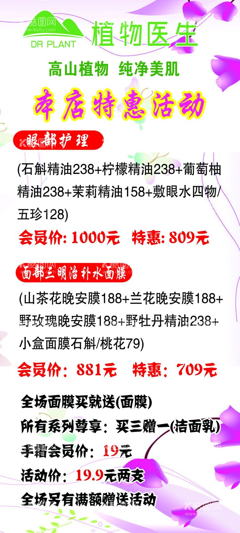 编号：19616211281115315121【酷图网】源文件下载-植物医生特惠