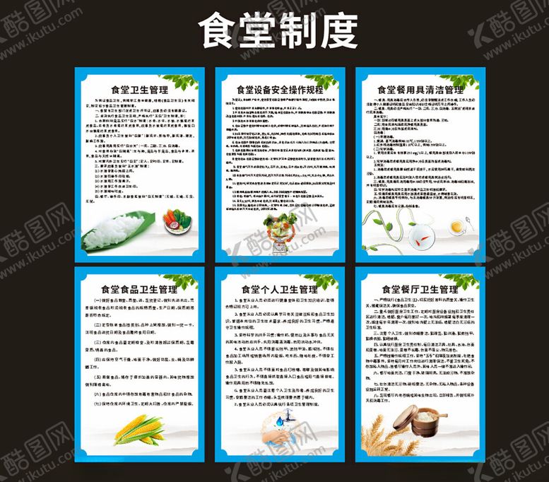 编号：28760901310252179385【酷图网】源文件下载-食堂制度