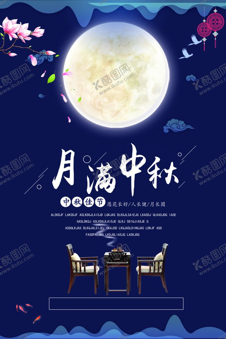 编号：67708604282030338664【酷图网】源文件下载-中秋