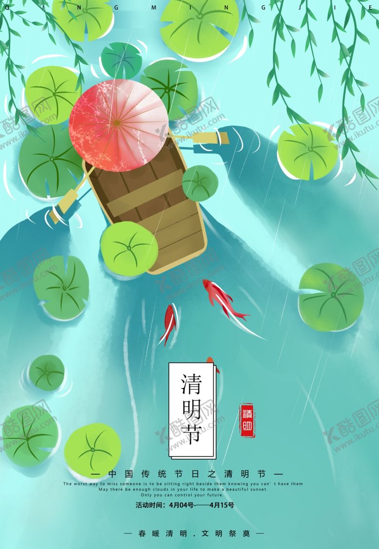 编号：95525107070021072790【酷图网】源文件下载-清明节