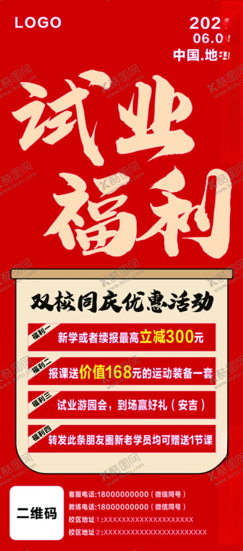 编号：79621002082000249784【酷图网】源文件下载-试营业展架