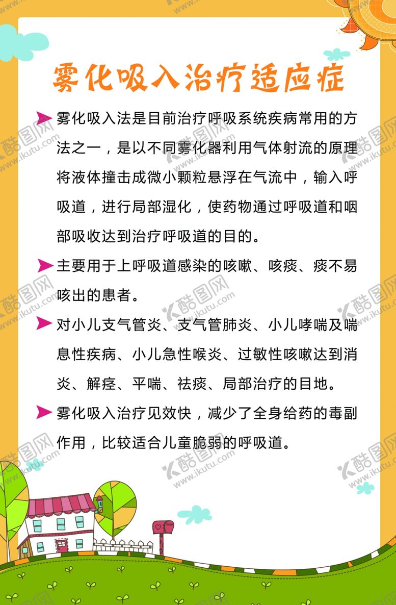 编号：14380404210140495865【酷图网】源文件下载-儿科四