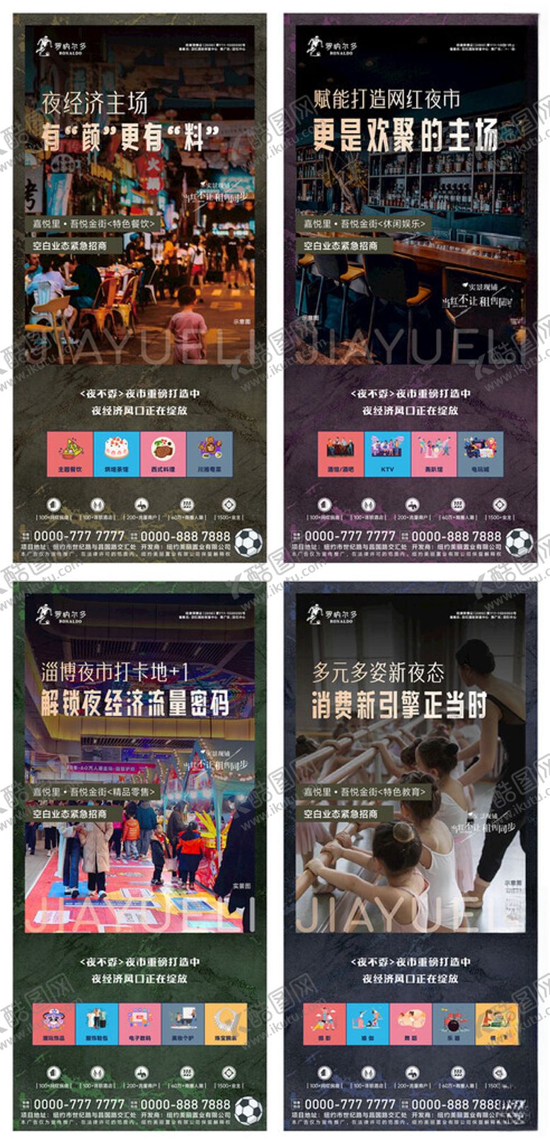 房地产商业招商系列海报街夜经济租金街