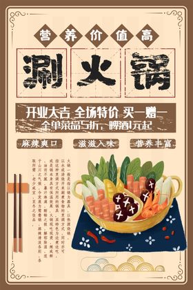 火锅海报