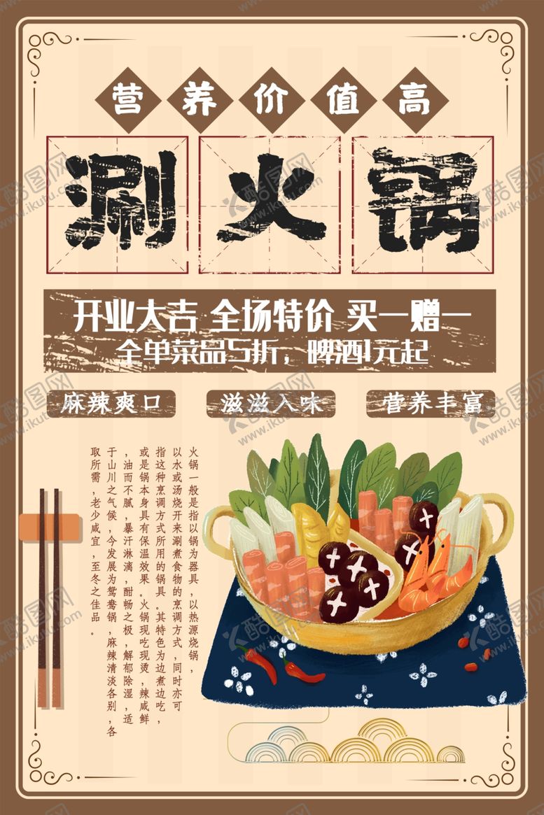 编号：42070610211447242187【酷图网】源文件下载-火锅海报