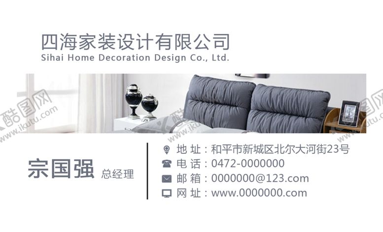 编号：55855610071558438150【酷图网】源文件下载-家具名片