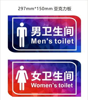 卫生间标识牌