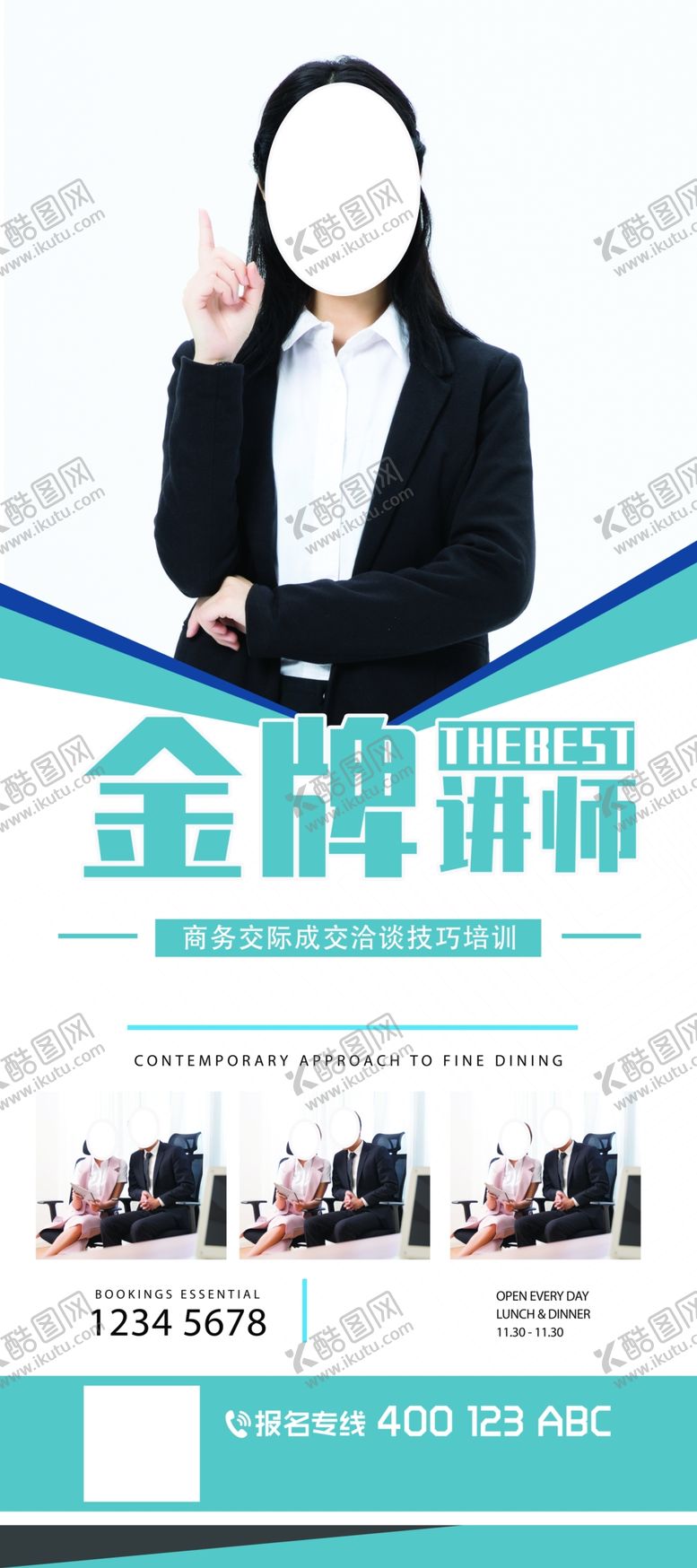 编号：79035104180026529223【酷图网】源文件下载-金牌讲师