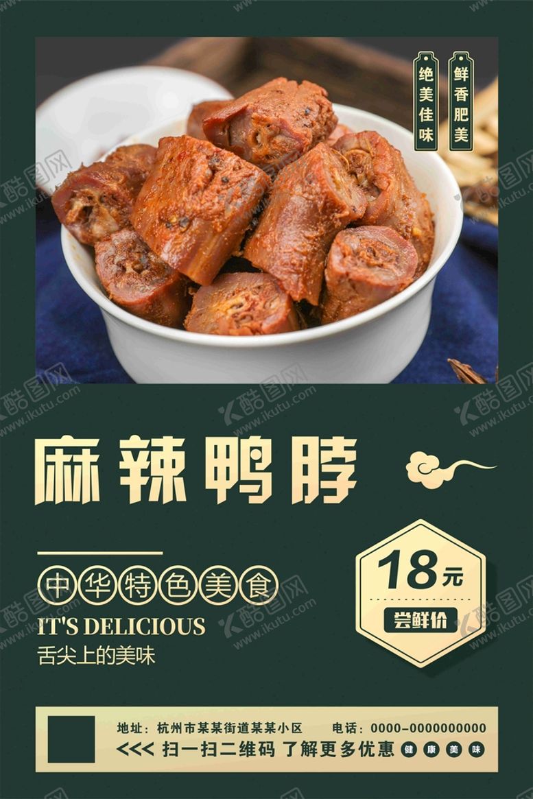 编号：59152012212017327260【酷图网】源文件下载-麻辣鸭脖