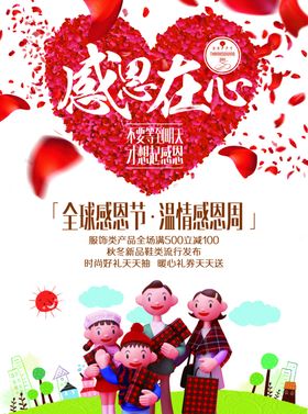 感恩的心