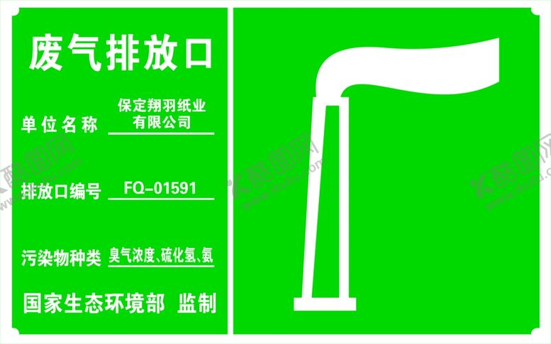 编号：30313309191752156621【酷图网】源文件下载-废水废气排放口