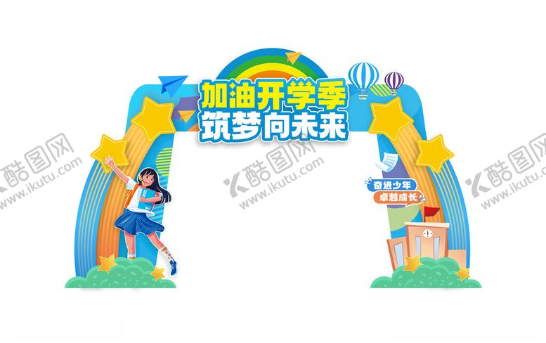 编号：57962702200858376756【酷图网】源文件下载-开学拍照框