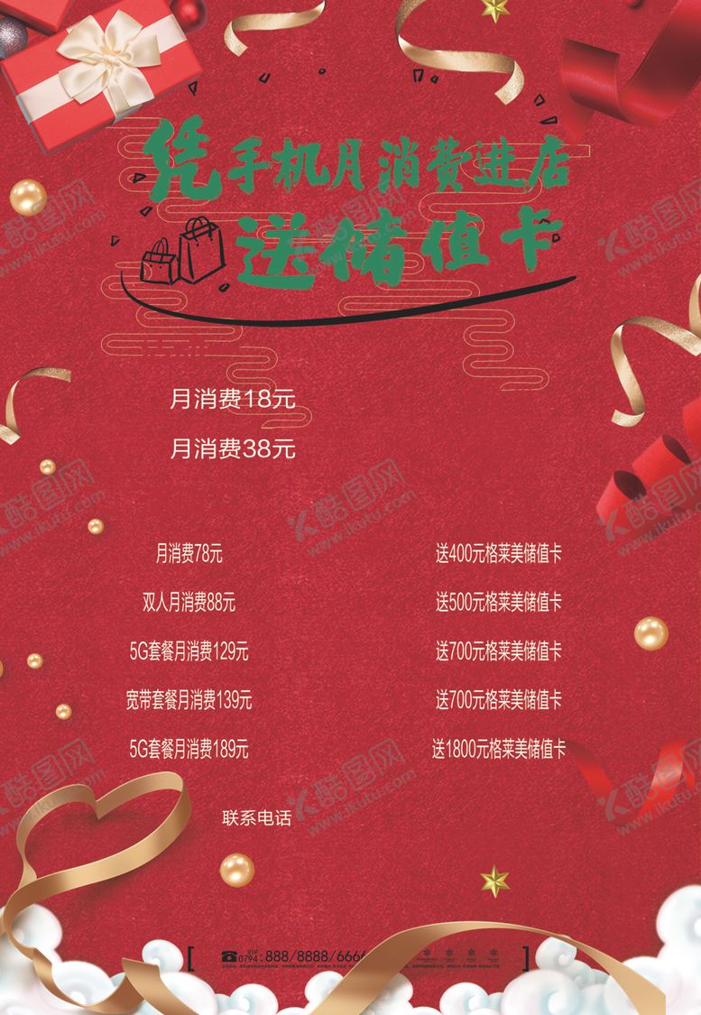 编号：26716707070306467803【酷图网】源文件下载-手机消费送好礼