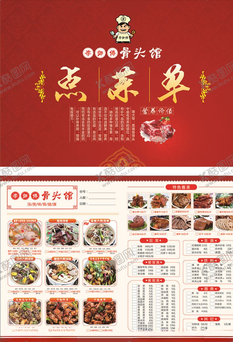 编号：20578910201612053226【酷图网】源文件下载-点菜单