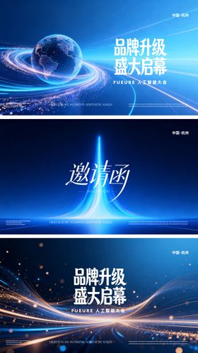 人工智能大会系列活动背景板